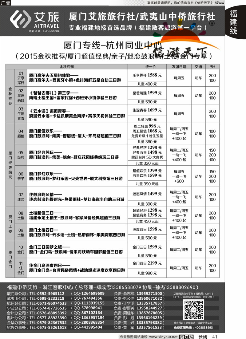 41 艾旅-厦门艾旅旅行社-福建旅游首选品牌 