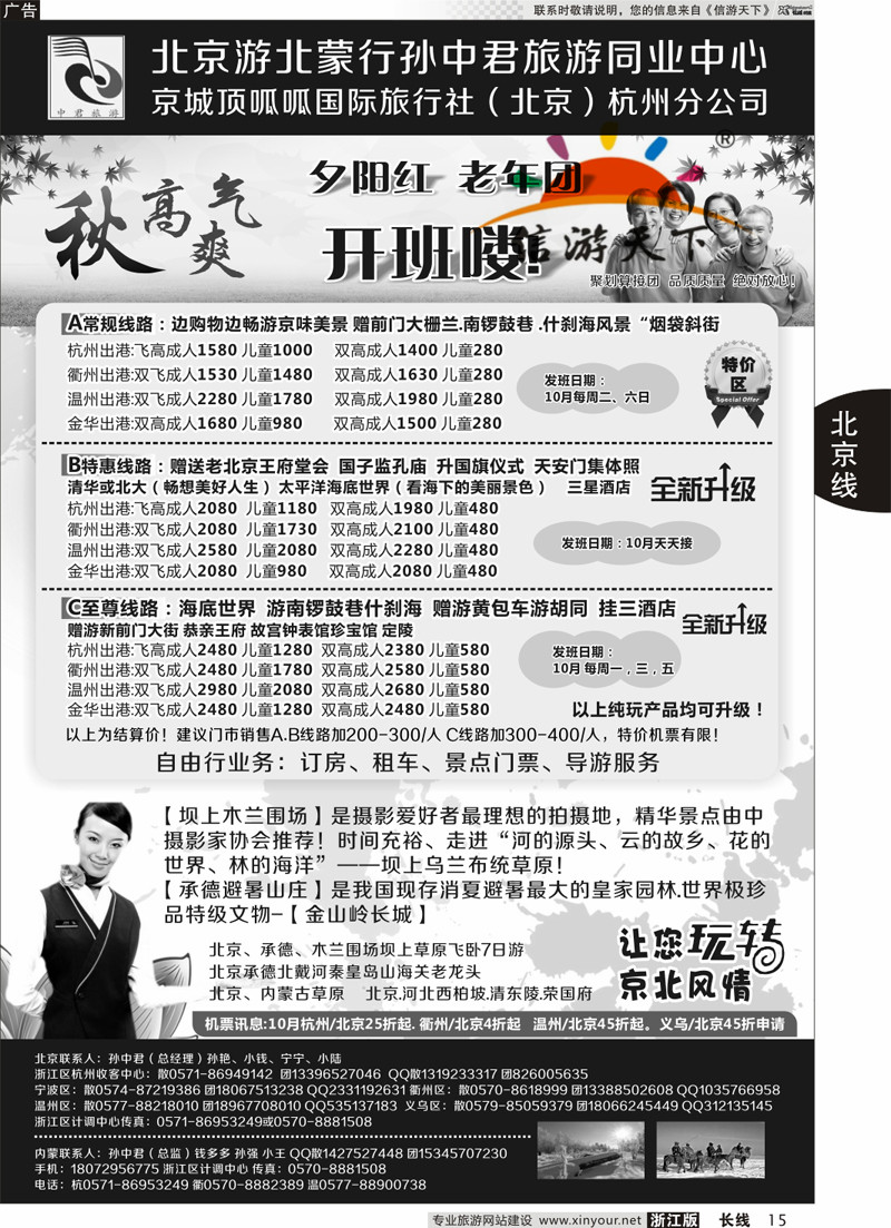15 北京游、北蒙行  孙中君专线◆京城顶呱呱国际旅行社 