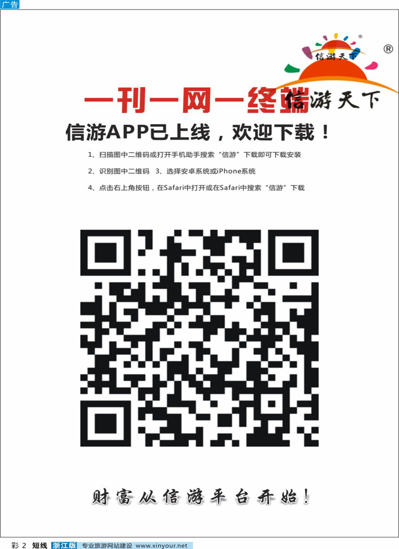 彩2 信游天下一刊一网一终端 
