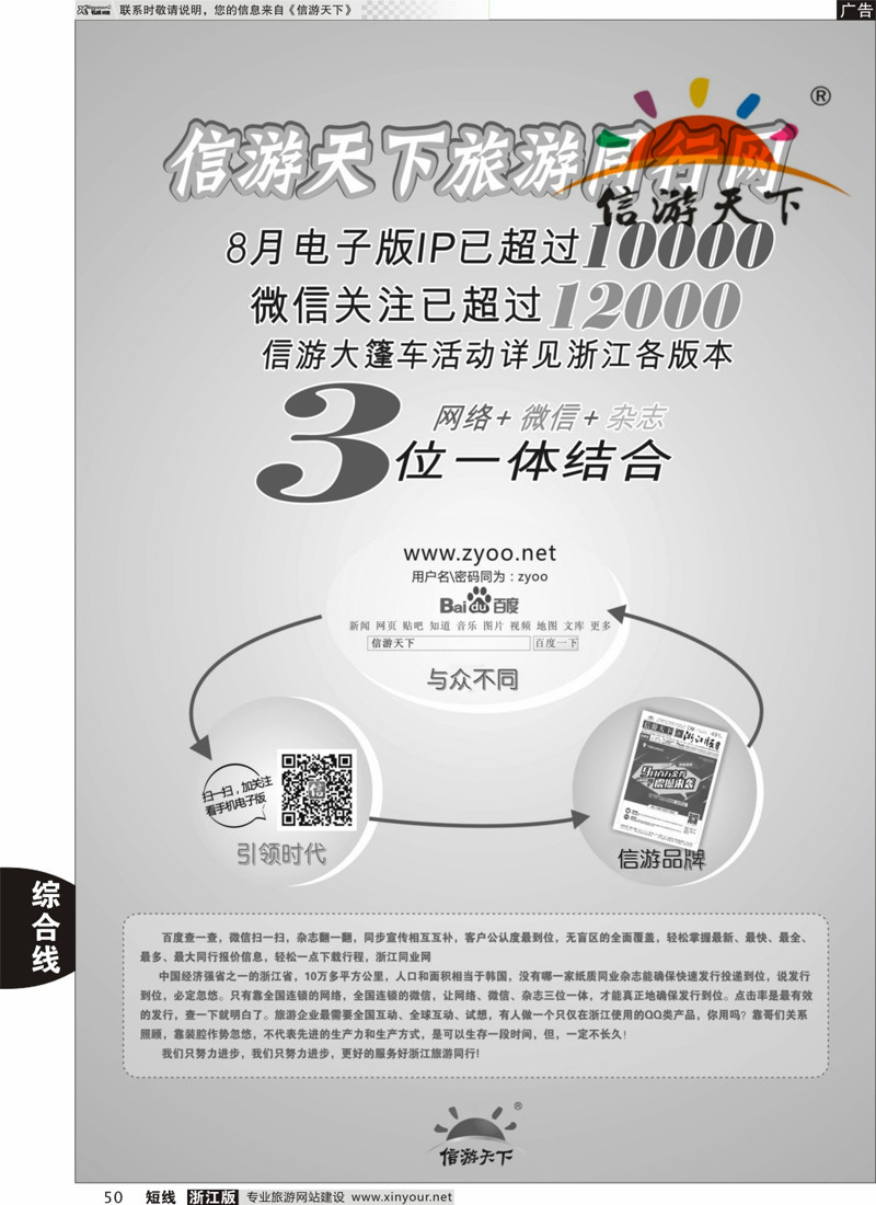 50 信游天下三位一体 