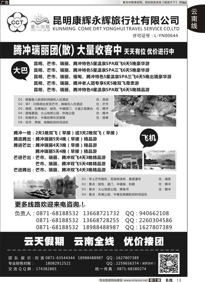 13 云南康辉旅行社