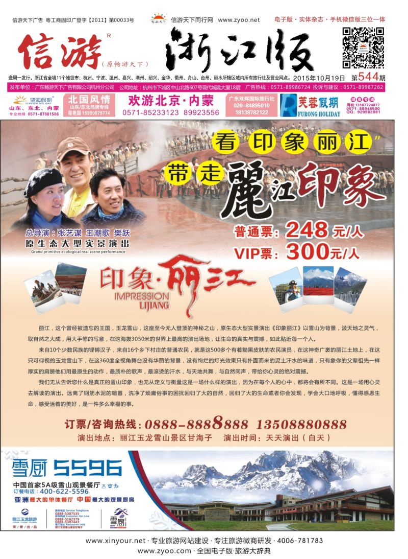 红版封面  印象丽江