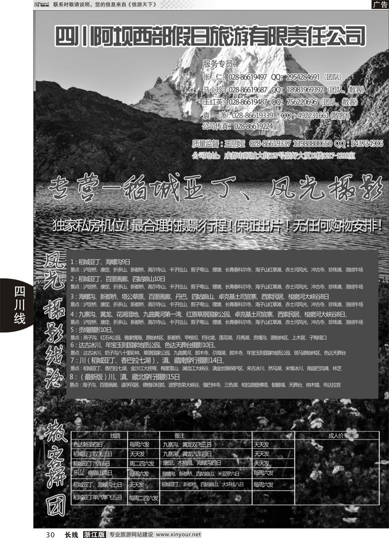 30 四川阿坝西部假日旅行社--稻城亚丁专卖店 