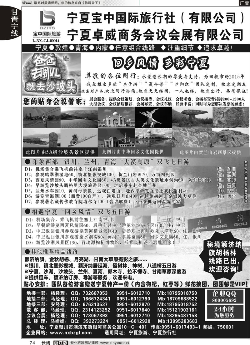 74 宁夏宝中国际旅行社●甘青宁地接会议 