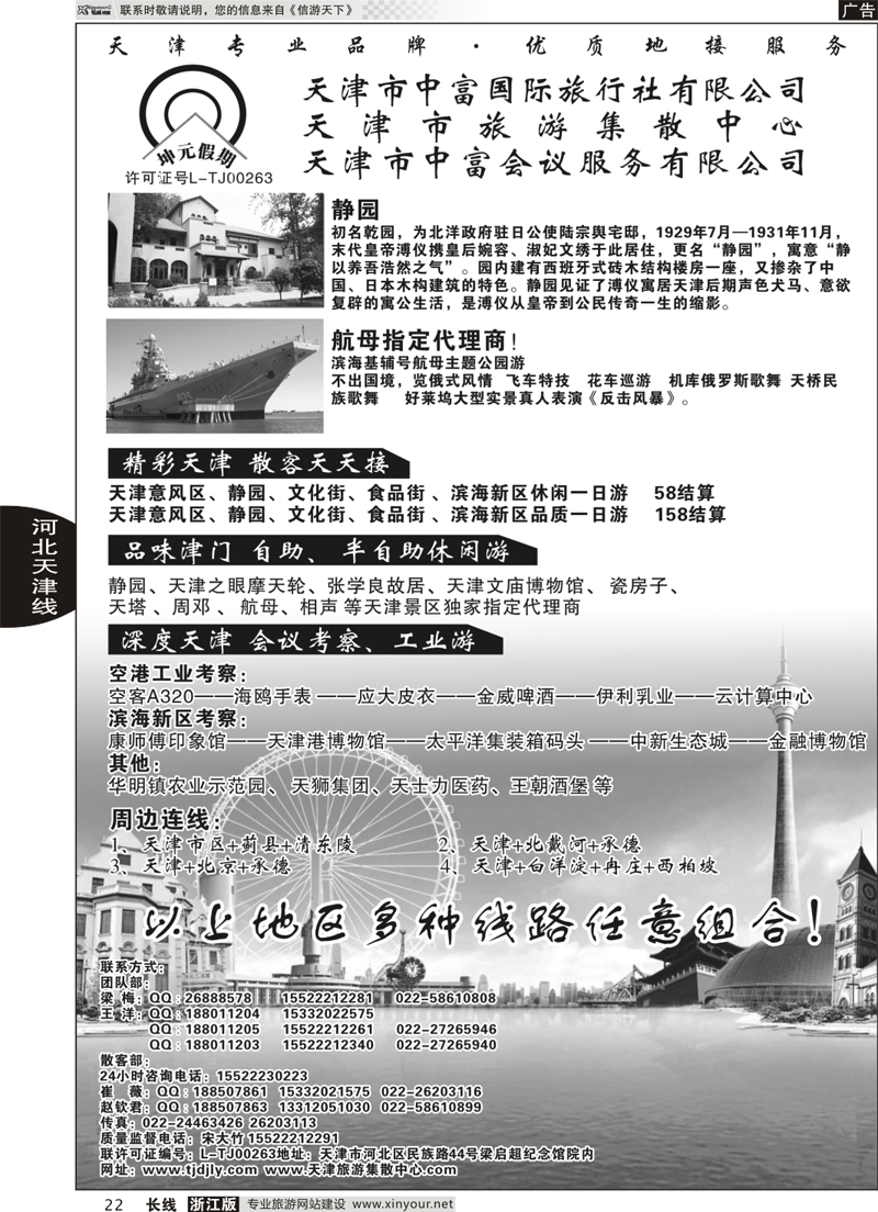 22 天津市中富国际旅行社-天津旅游集散中心 