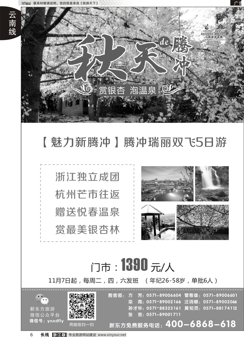 6  云南新东方旅行社       