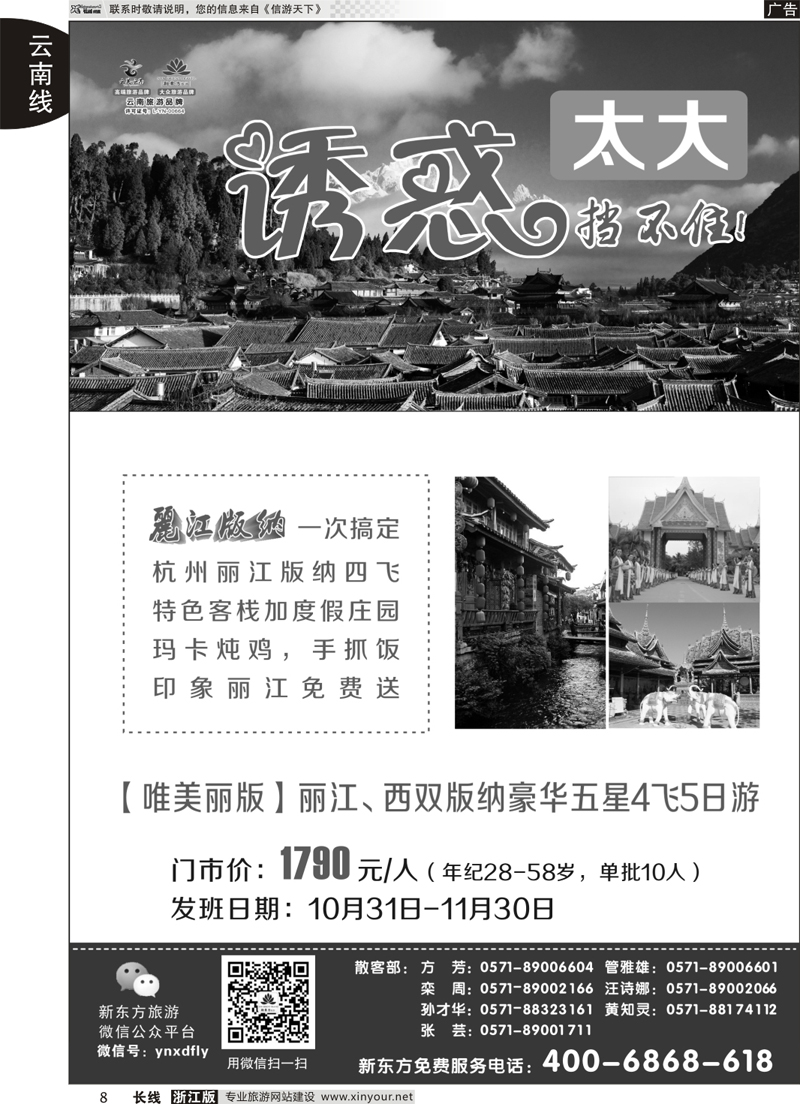 8 云南新东方旅行社       