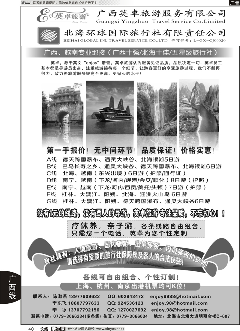 40 英卓旅游-广西越南专线       