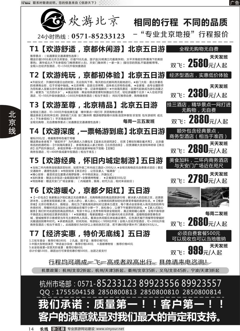 14 欢游北京.内蒙       