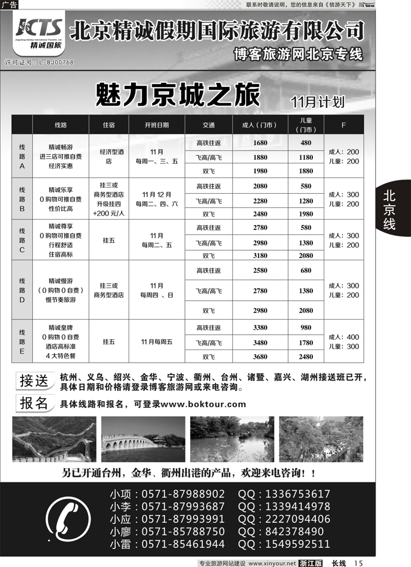 15 博客旅游网-北京专线       