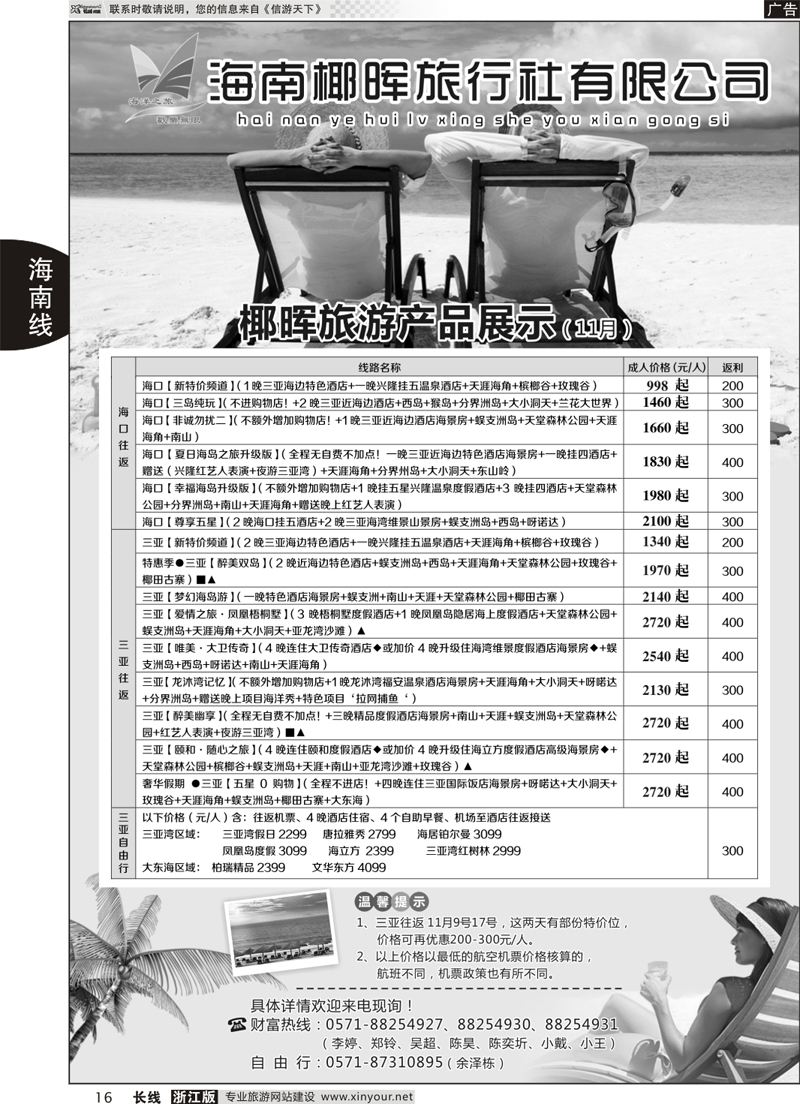 16 海南椰晖旅行社有限公司 