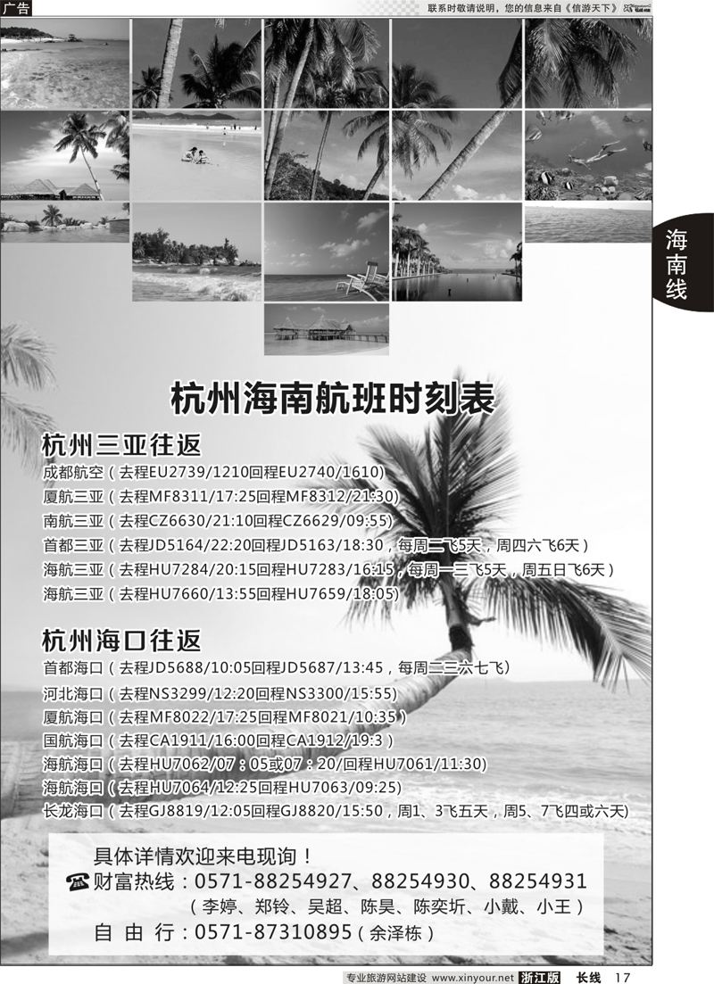 17 海南椰晖旅行社有限公司 