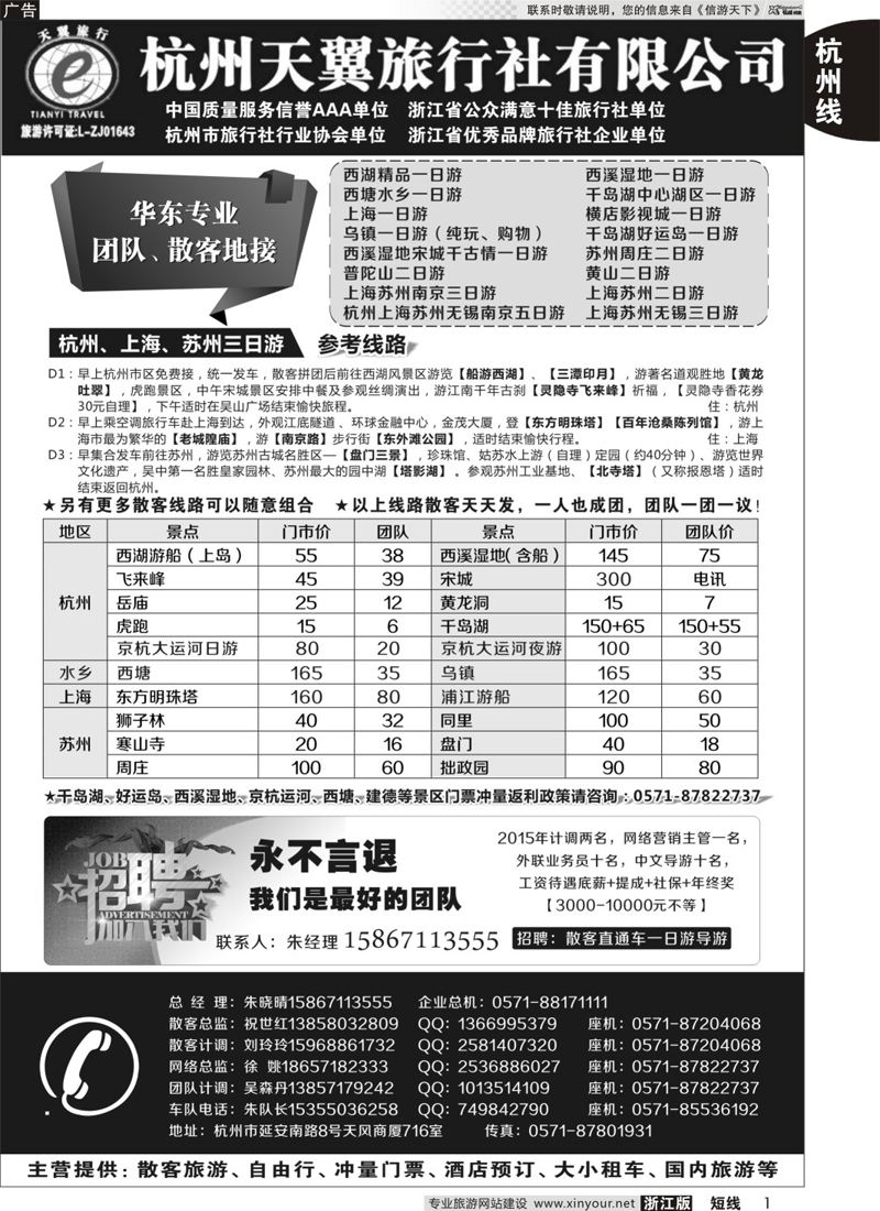 1杭州天翼旅行社｛01425｝