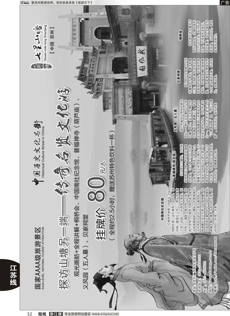 32苏州七里山塘