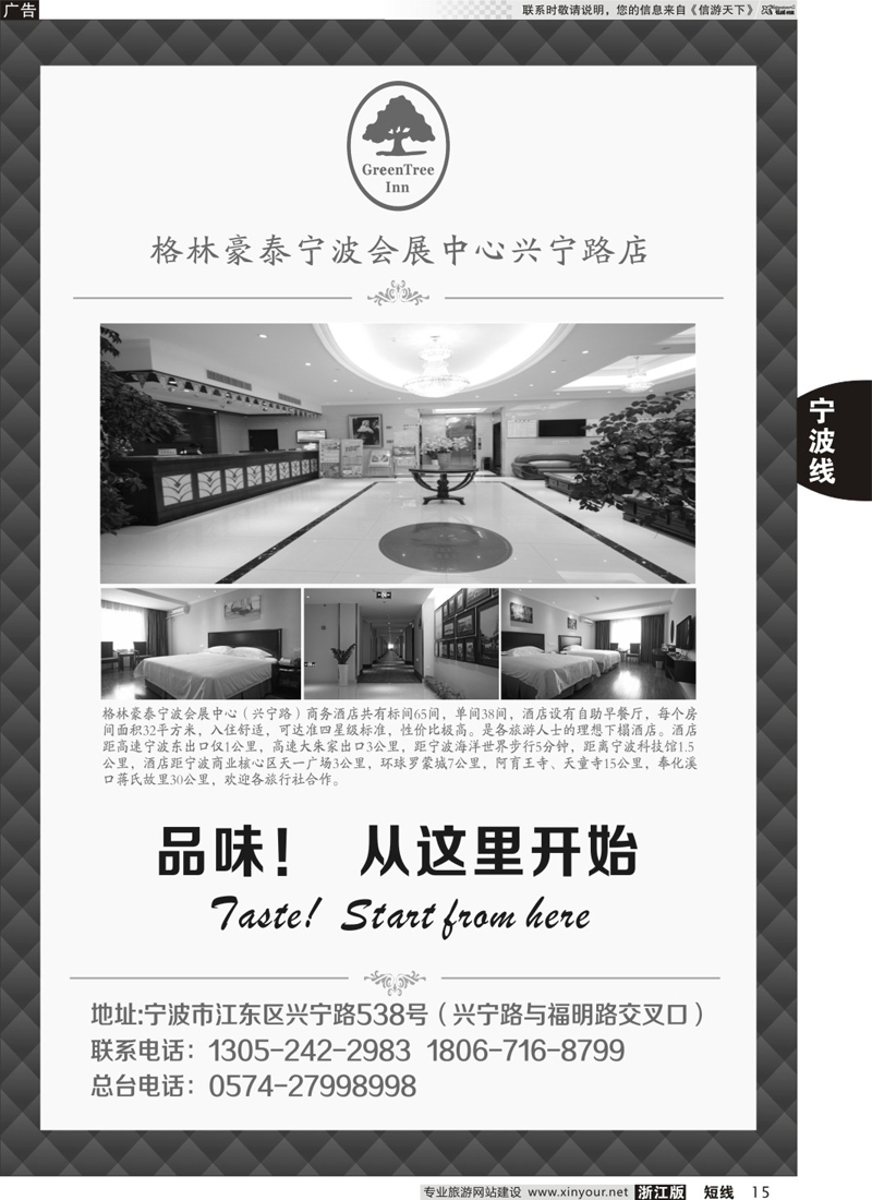 15格林豪泰宁波会展中心兴宁路店