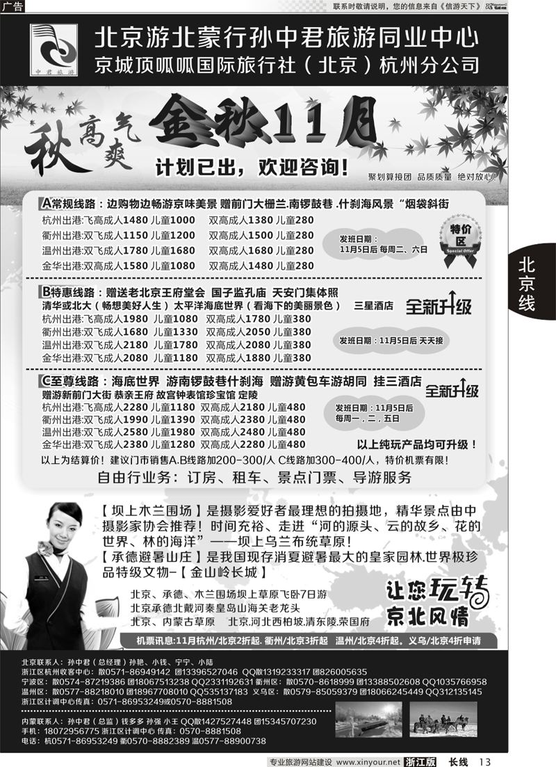 13 北京游、北蒙行 孙中君专线◆京城顶呱呱国际旅行社 