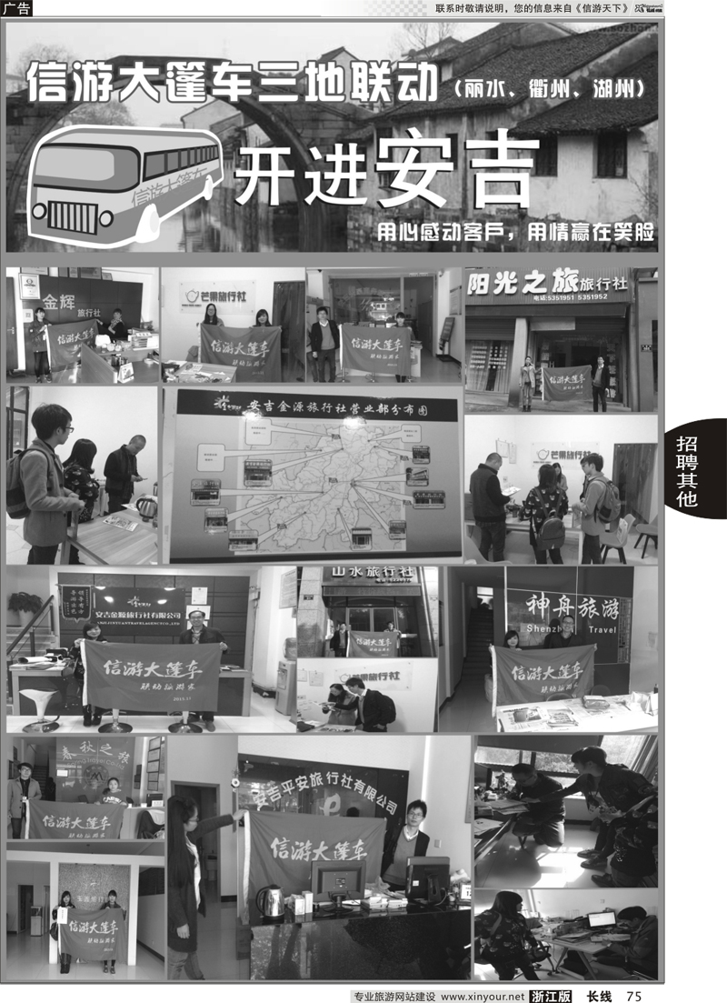 75 信游品牌推广-信游大篷车活动走进安吉 