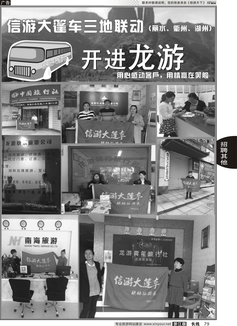 79 信游品牌推广-信游大篷车活走进龙游 