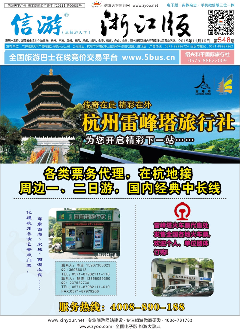 蓝版封面 杭州雷峰塔旅行社