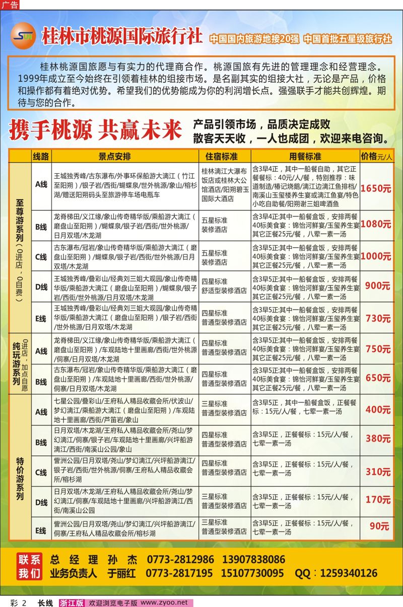 彩2 桂林市桃源国际旅行社--桂林专业地接