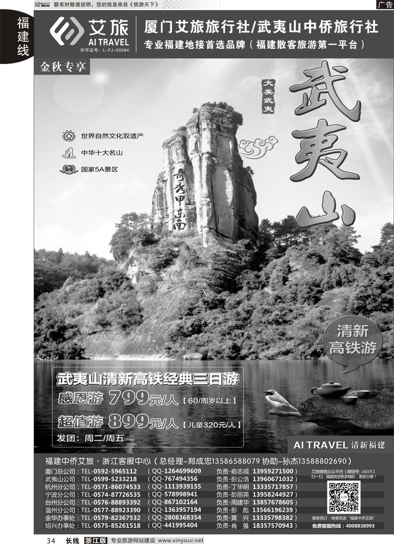 34 艾旅-厦门艾旅旅行社-福建旅游首选品牌 