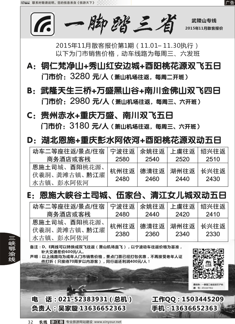 32 一脚踏三省 