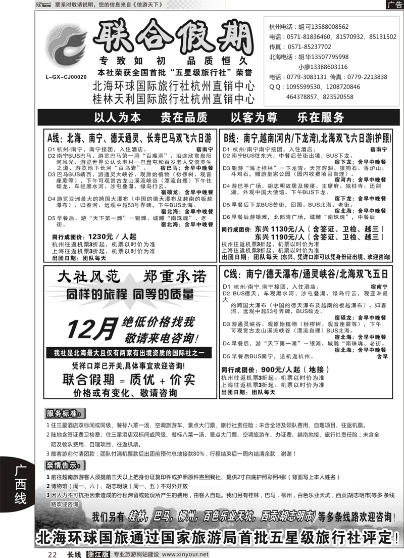 22  胡可●联合假期●北海环球国旅  