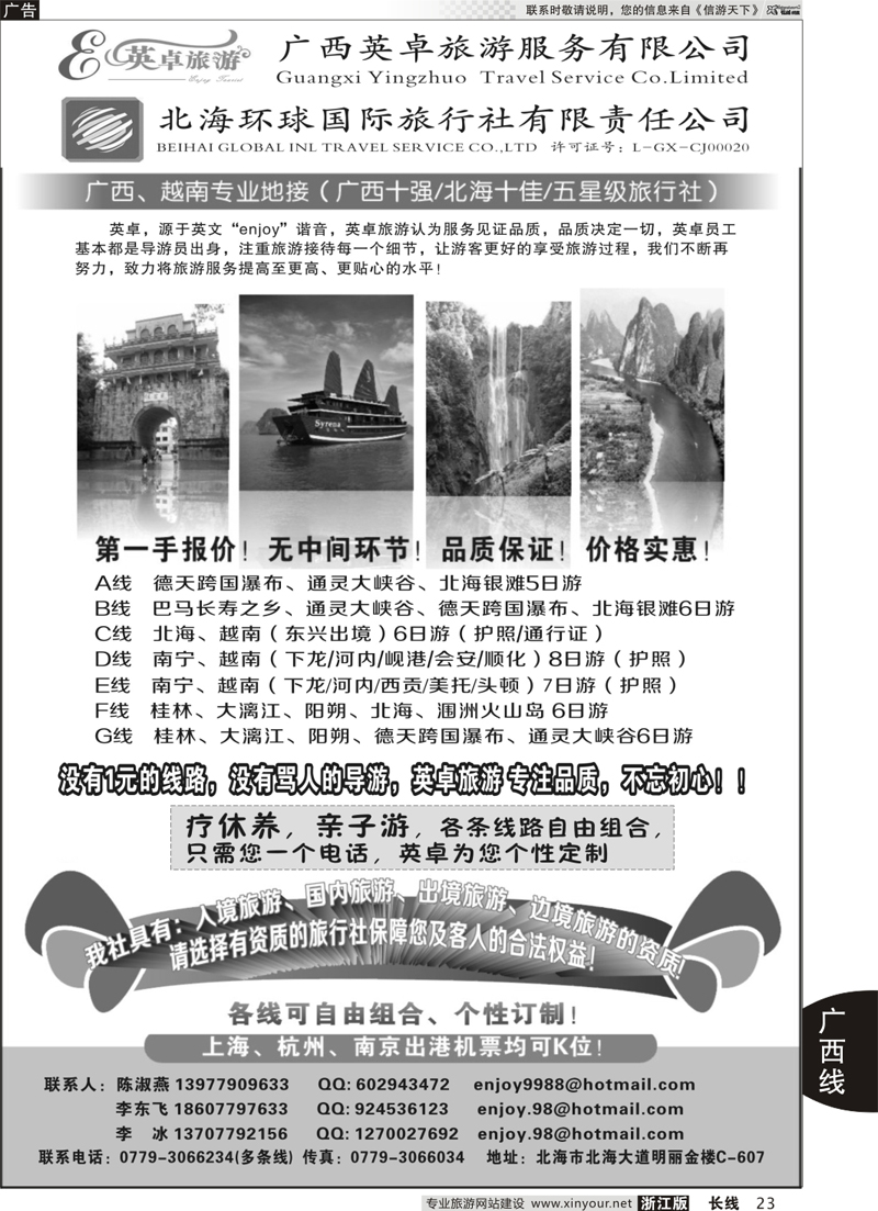 23  英卓旅游—广西旅游经典品牌  广西专线