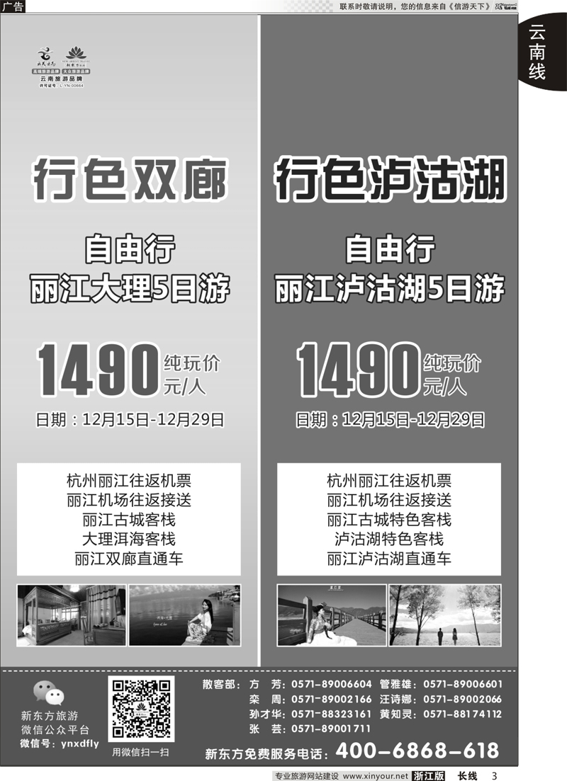 3  云南新东方旅行社  