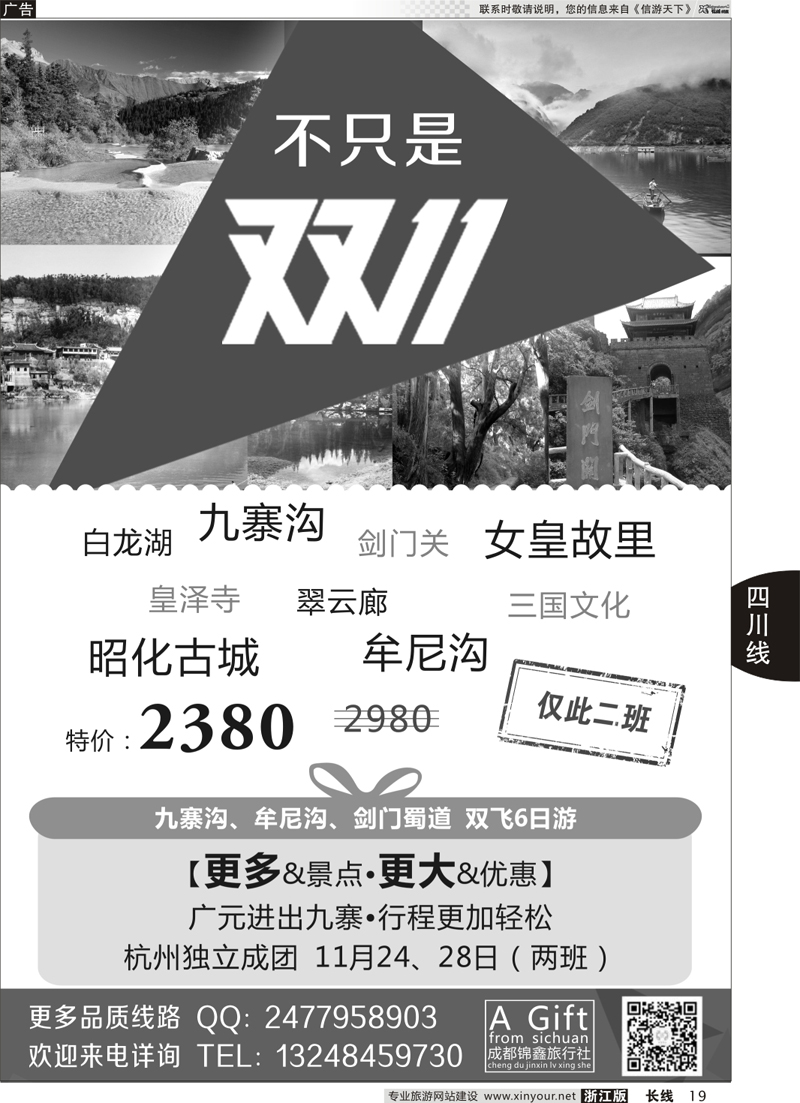 19  成都蜀之旅国际旅行社  