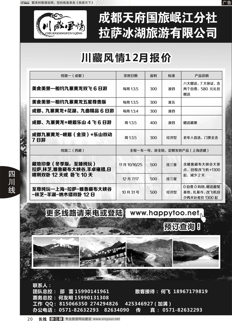 20  川藏风情-四川专线  