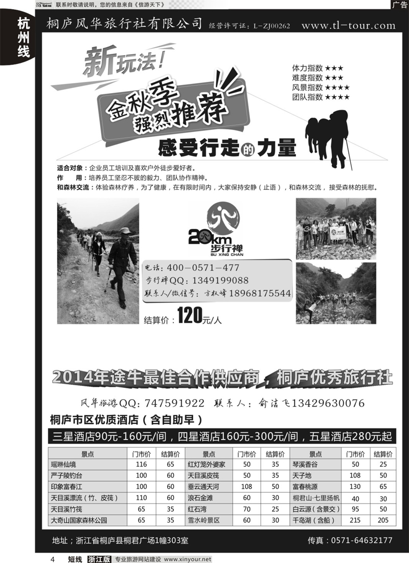 04 桐庐风华旅行社 
