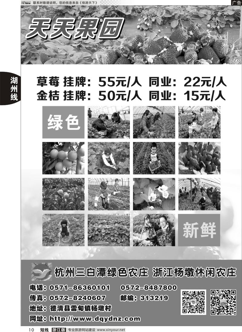 10 杨墩休闲农庄