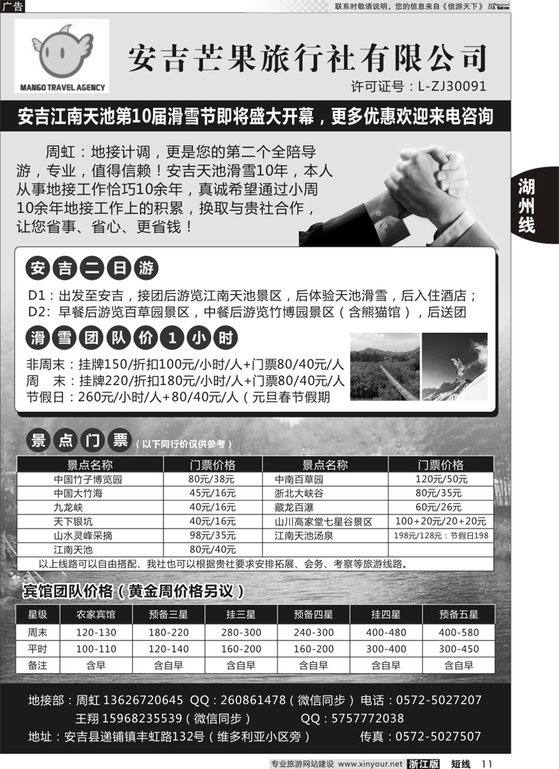 11 安吉芒果旅行社 ｛010283｝