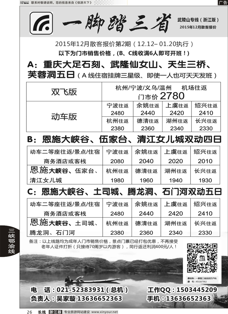 26  一脚踏三省  