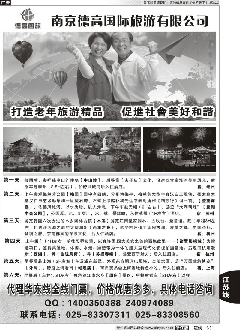35 南京德高国际旅游华东五市专业地接 