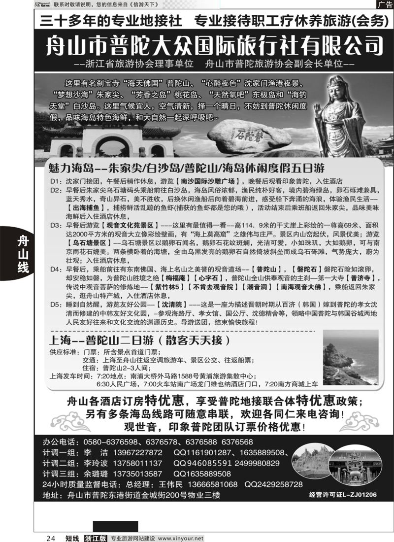 24 普陀大众旅行社 