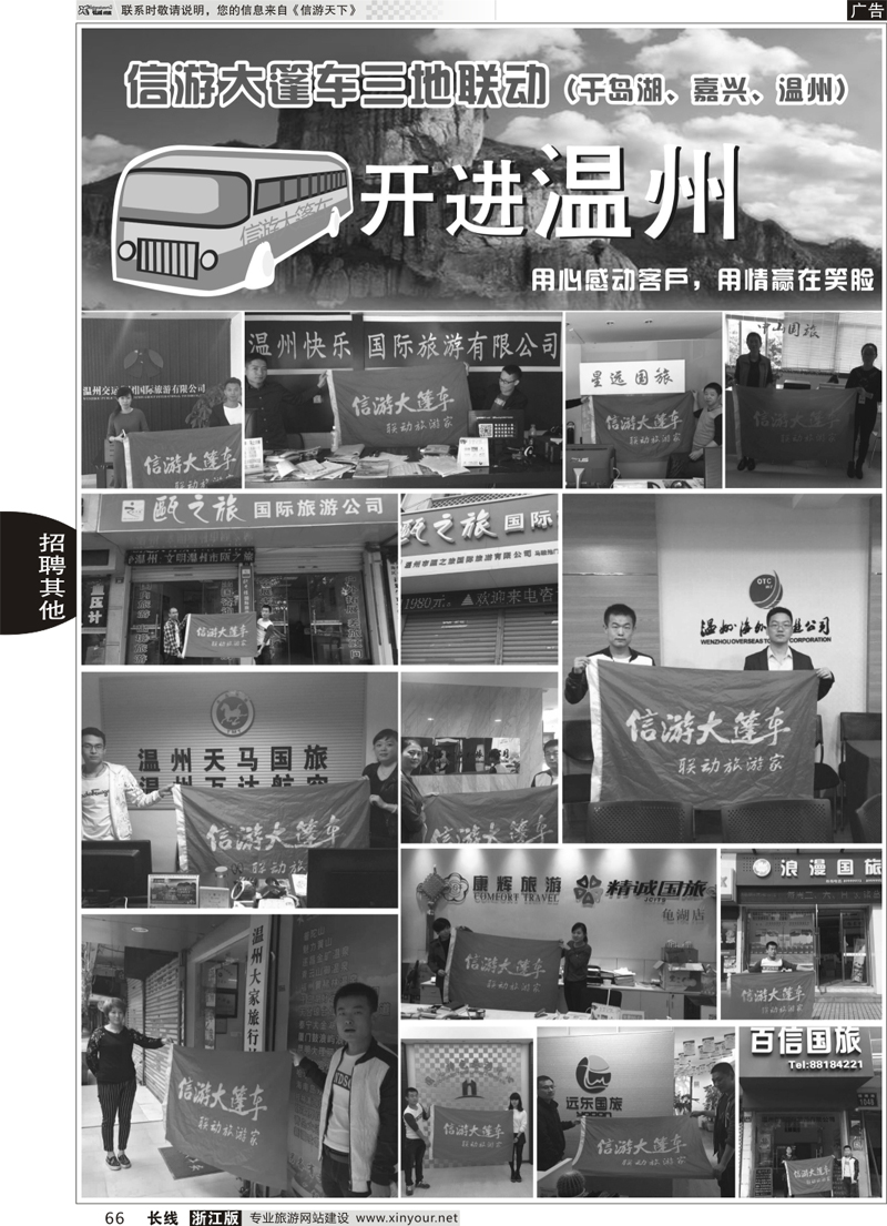 66 信游大篷车-走进温州 