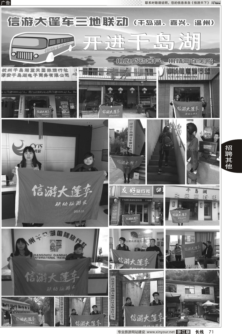 71 信游大篷车-走进千岛湖 