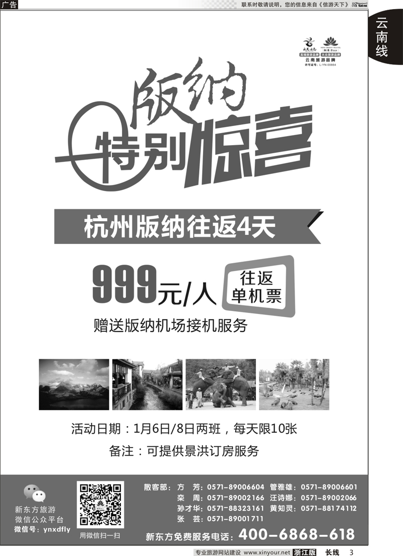 3 云南新东方旅行社 