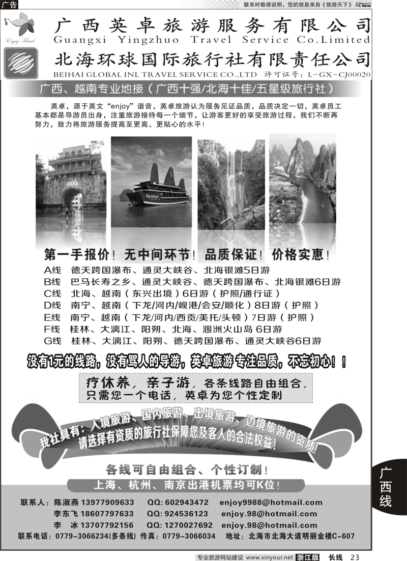 23 英卓旅游—广西旅游经典品牌 