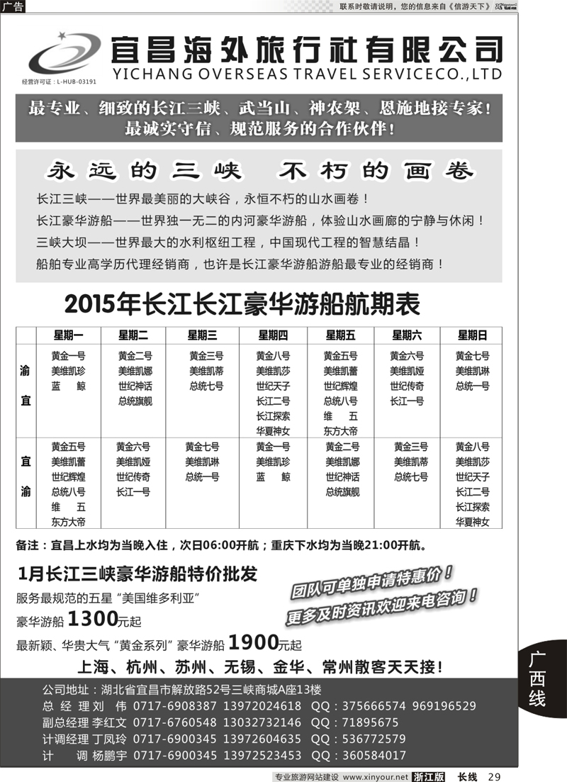 29 宜昌海外旅行社 