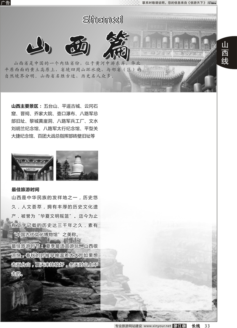 33 山西专版 