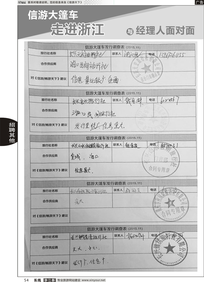 54 信游大篷车-走进浙江与经理人面对面 