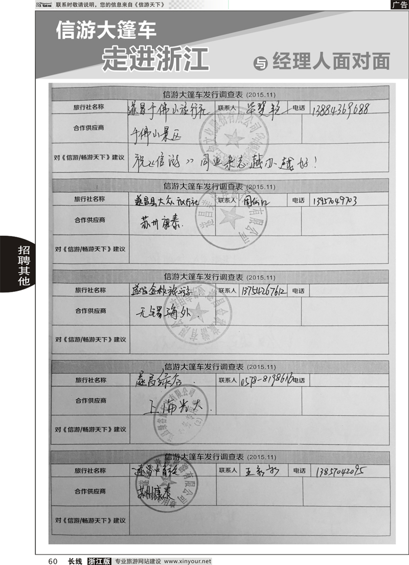60 信游大篷车-走进浙江与经理人面对面 
