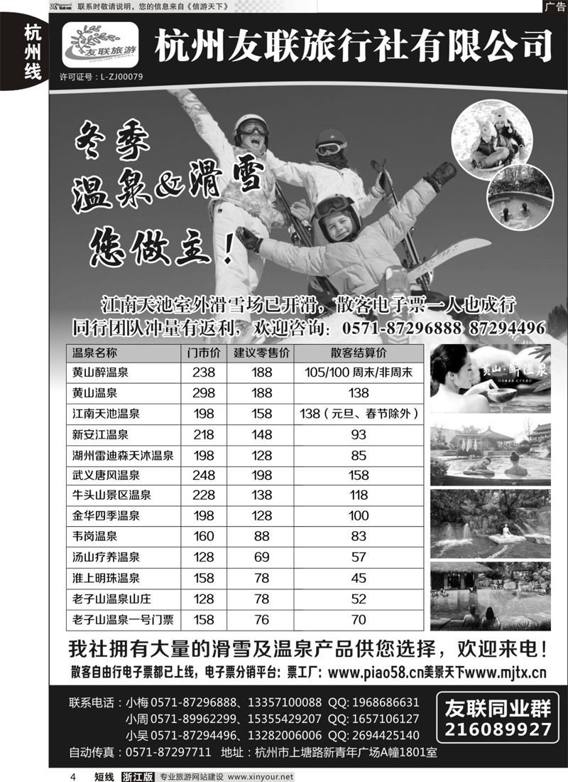 04 杭州友联旅行社有限公司