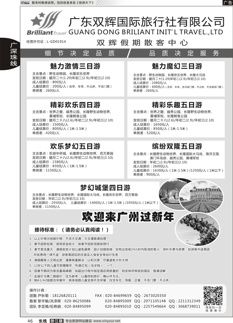 46 广东地接春节报价--广东双辉国际旅行社