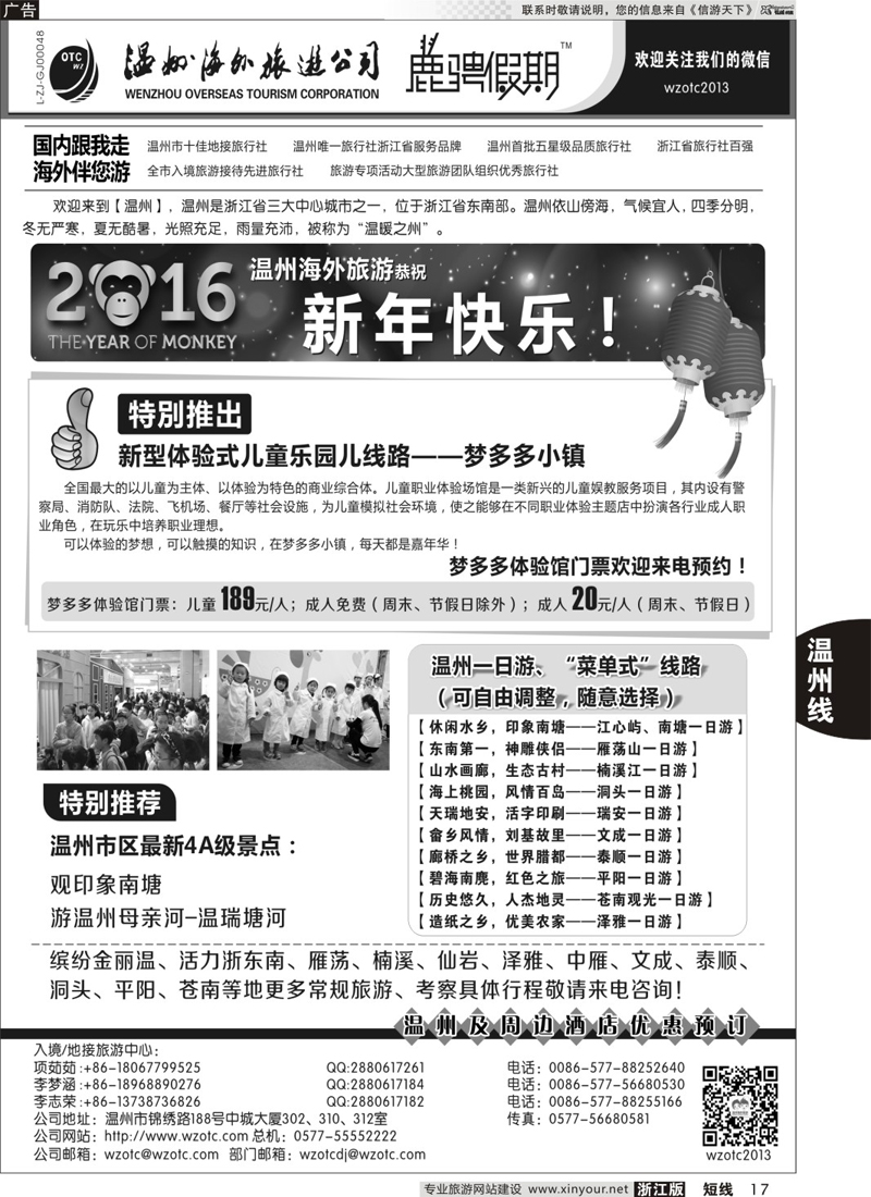 17 温州海外旅游有限公司 