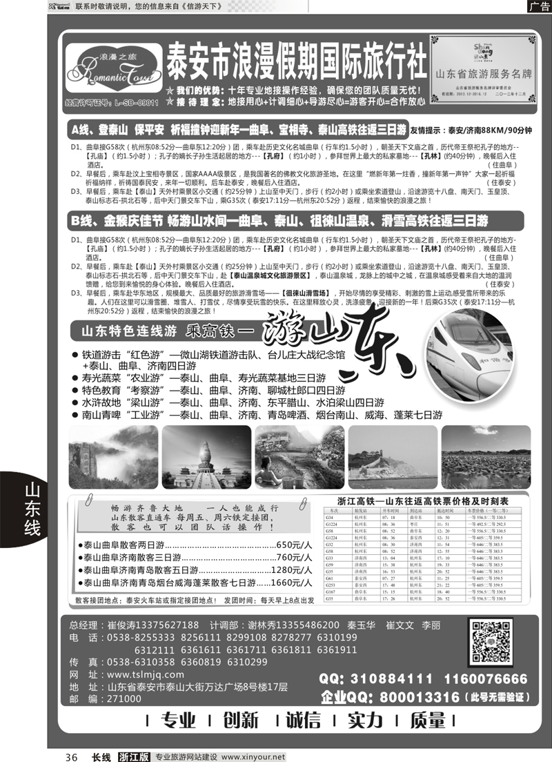 36  山东专线-山东省泰安市浪漫假期国际旅行社