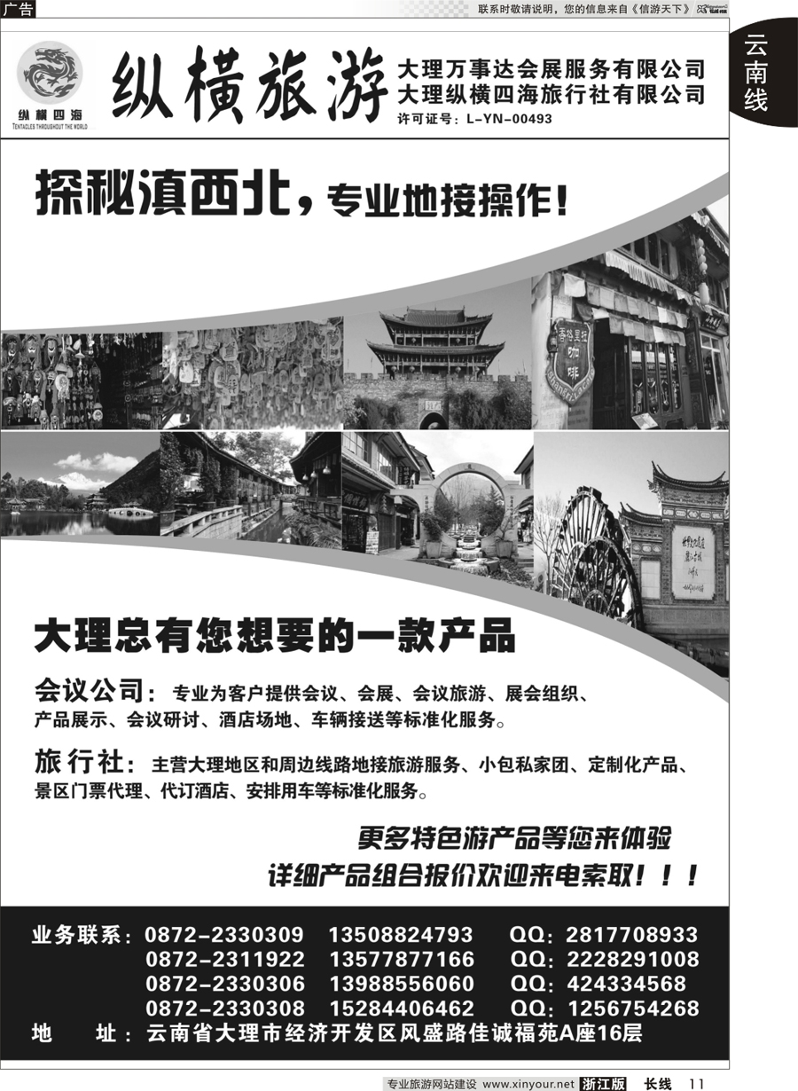 11 大理纵横旅游-专业地接操作  